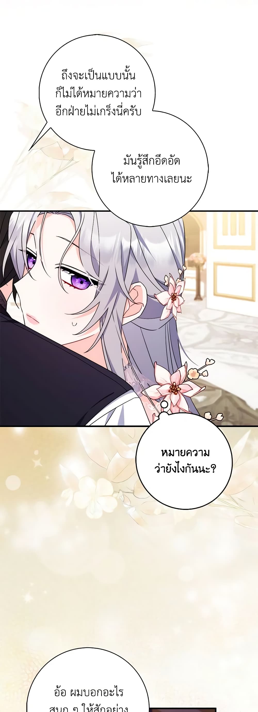 อ่านการ์ตูน I Listened to My Husband and Brought In a Lover 11 ภาพที่ 35