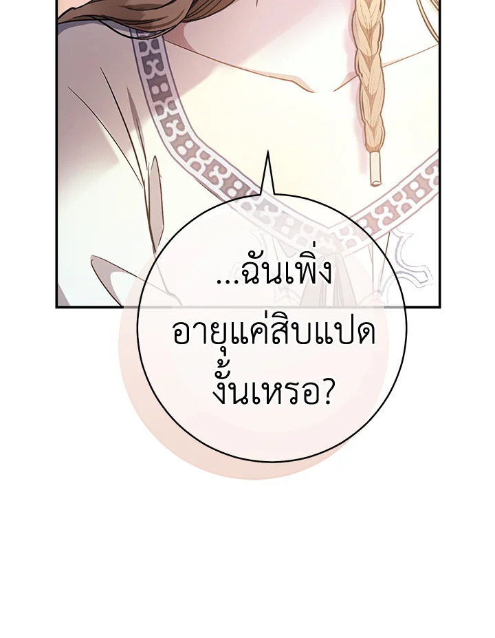 อ่านการ์ตูน Marriage of Convenience 1 ภาพที่ 107