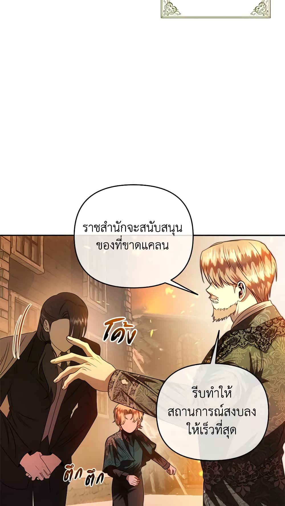 อ่านการ์ตูน How to Survive Sleeping With the Emperor 68 ภาพที่ 9