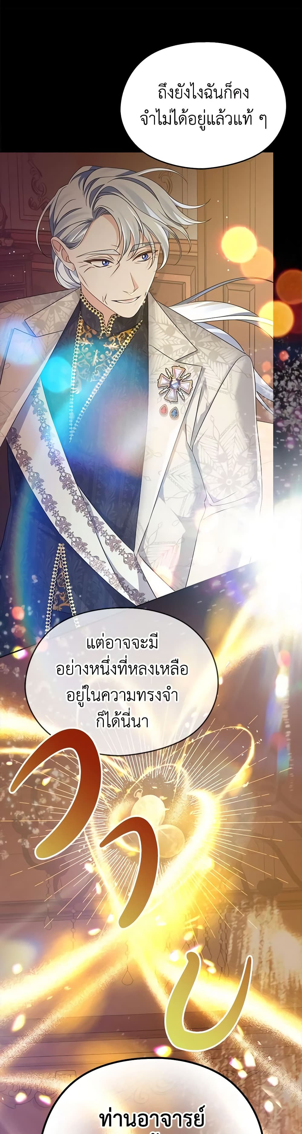 อ่านการ์ตูน My Dear Aster 54 ภาพที่ 45