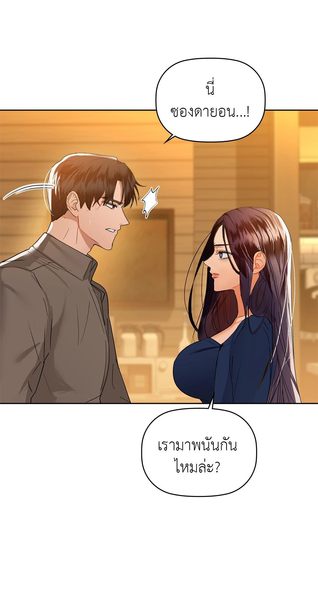 อ่านการ์ตูน Caffeine 54 ภาพที่ 36