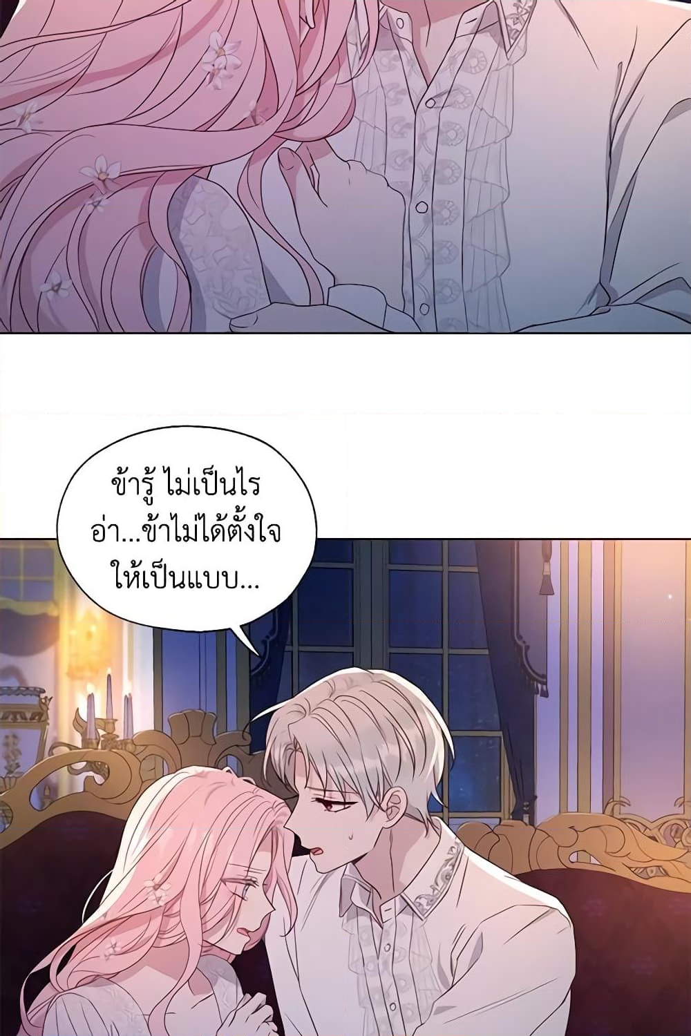 อ่านการ์ตูน Seduce the Villain’s Father 146 ภาพที่ 45