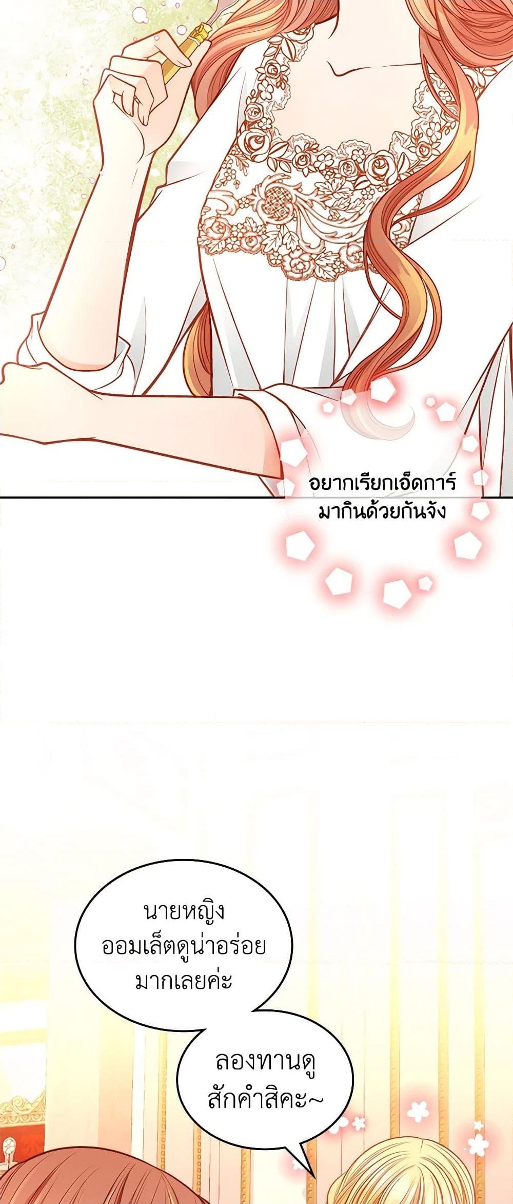 อ่านการ์ตูน The Duchess’s Secret Dressing Room 52 ภาพที่ 33