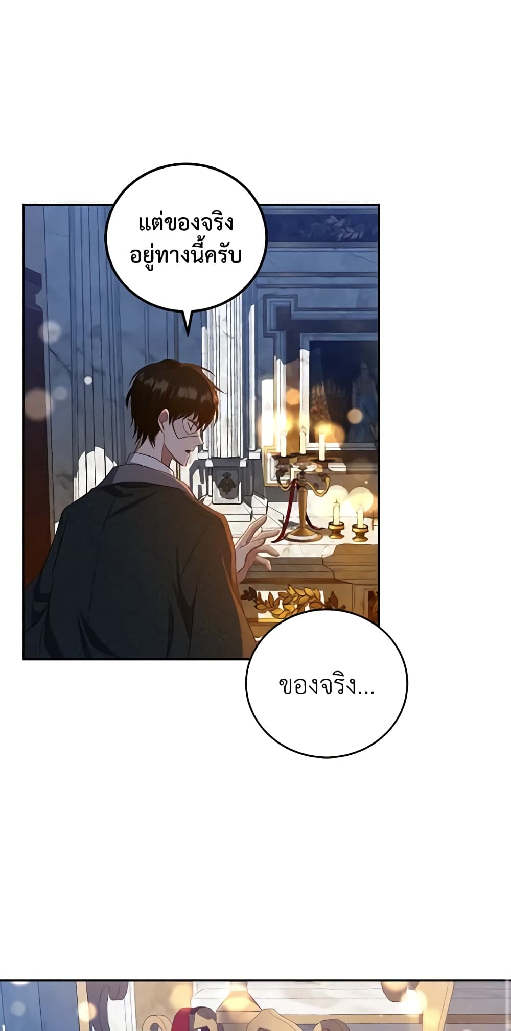 อ่านการ์ตูน I Plan To Become The Master Of A Stolen Family 26 ภาพที่ 57