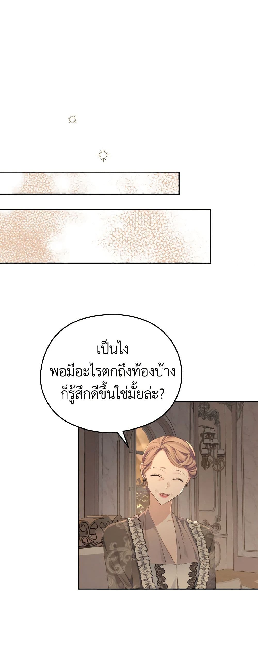 อ่านการ์ตูน My Dear Aster 20 ภาพที่ 12