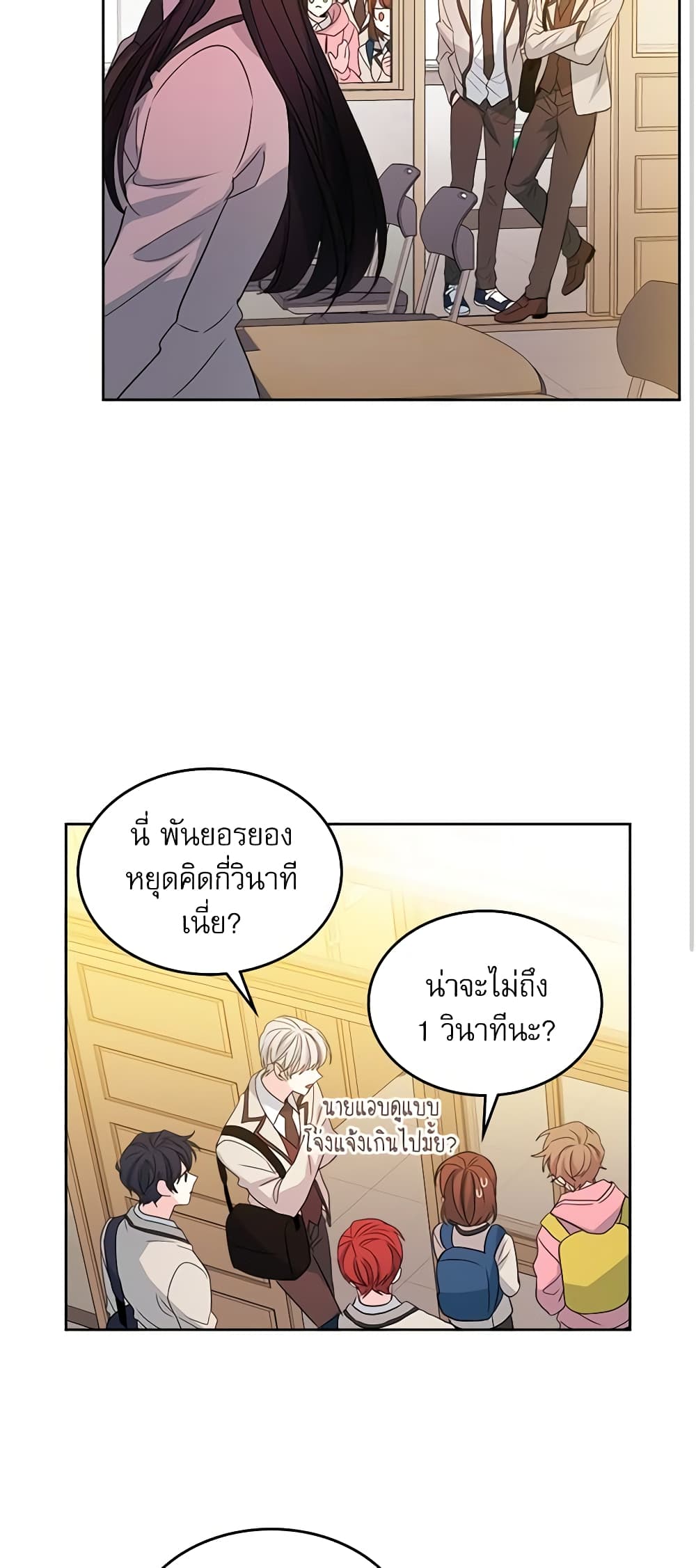 อ่านการ์ตูน My Life as an Internet Novel 45 ภาพที่ 25