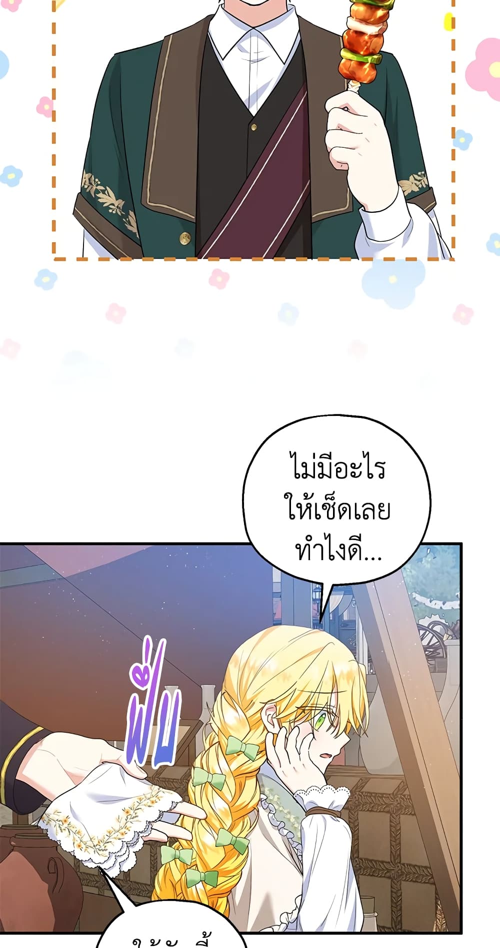 อ่านการ์ตูน The Adopted Daughter-in-law Wants To Leave 34 ภาพที่ 17