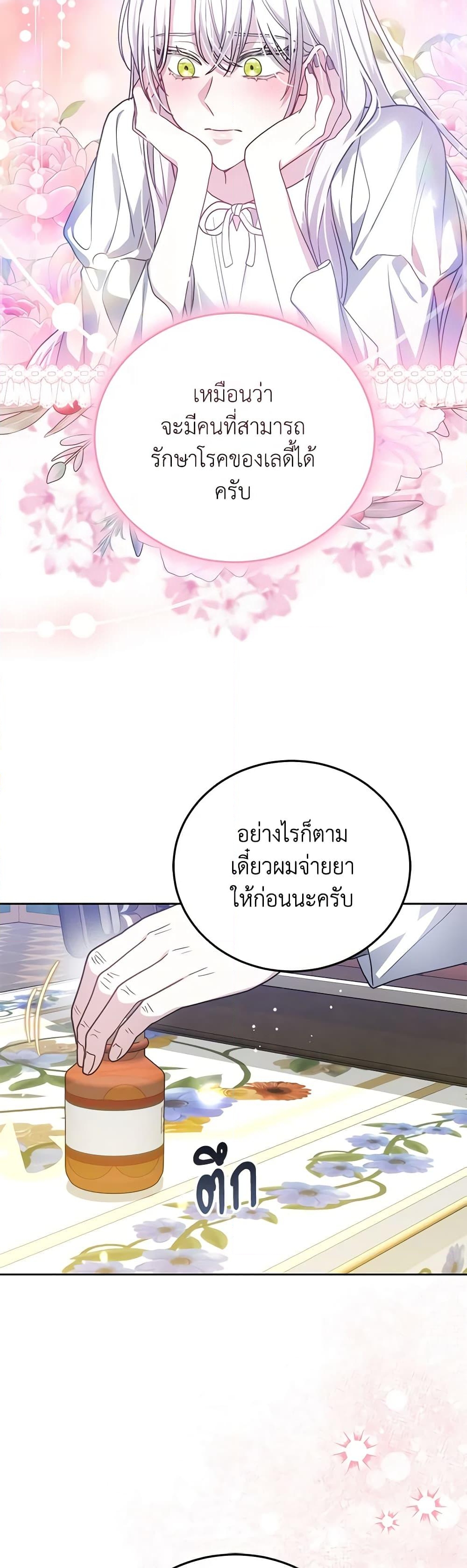 อ่านการ์ตูน The Male Lead’s Nephew Loves Me So Much 76 ภาพที่ 41