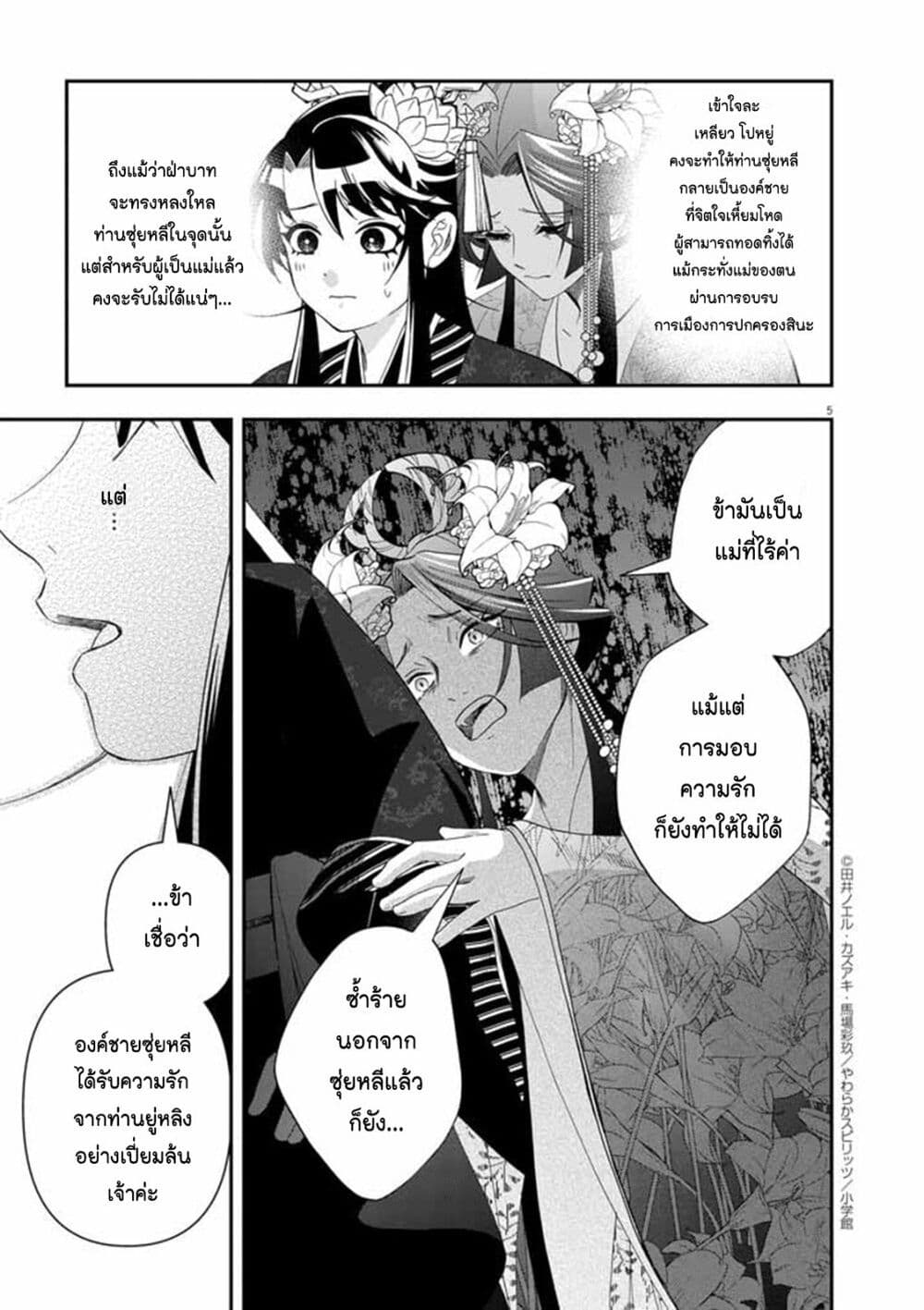 อ่านการ์ตูน Osaka Madam, Koukyuu-hi ni Naru! 61 ภาพที่ 5