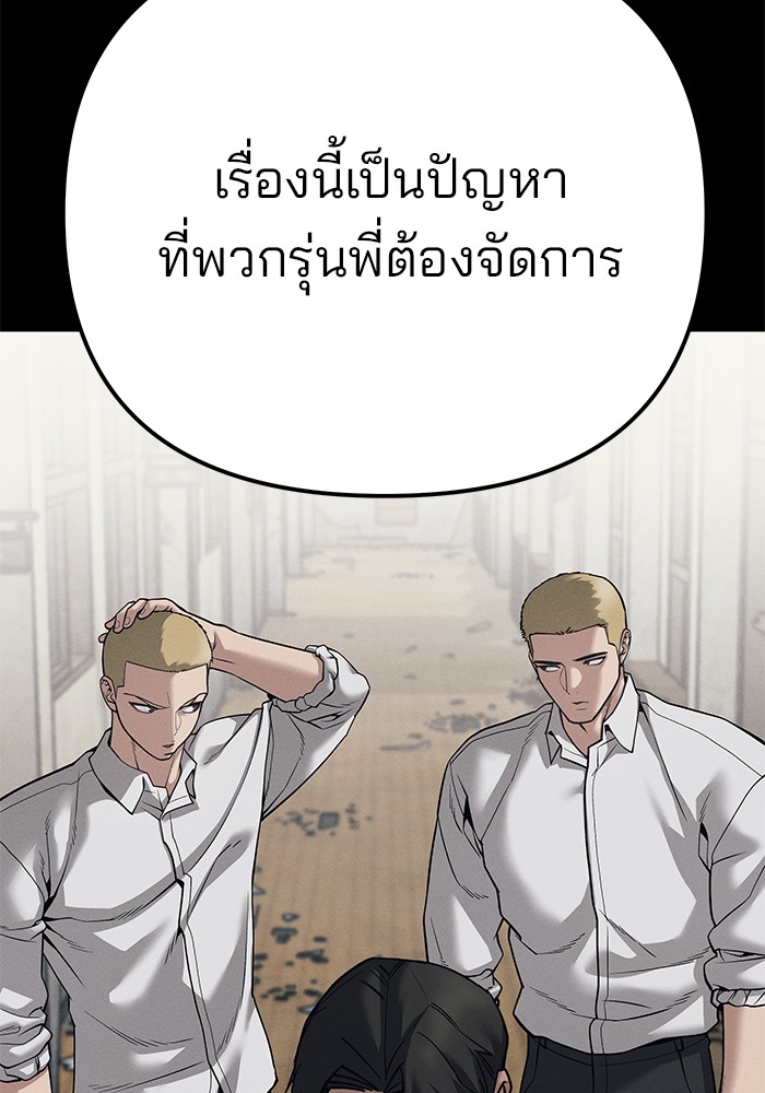 อ่านการ์ตูน The Bully In-Charge 94 ภาพที่ 59