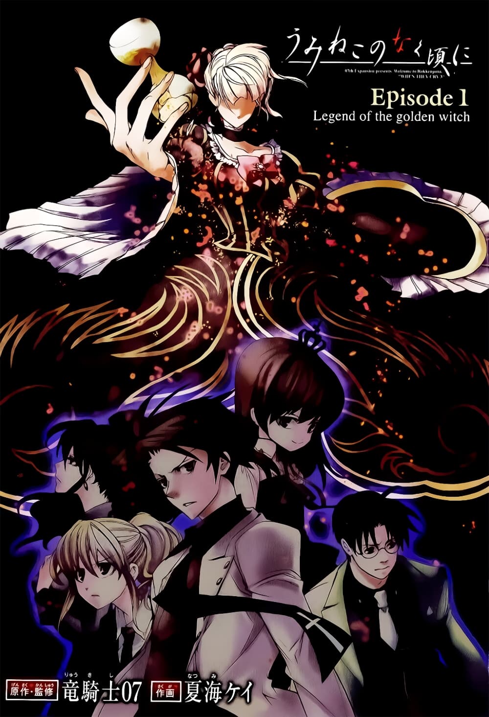 อ่านการ์ตูน Umineko no Naku Koro ni Episode 1: Legend of the Golden Witch 17 ภาพที่ 1