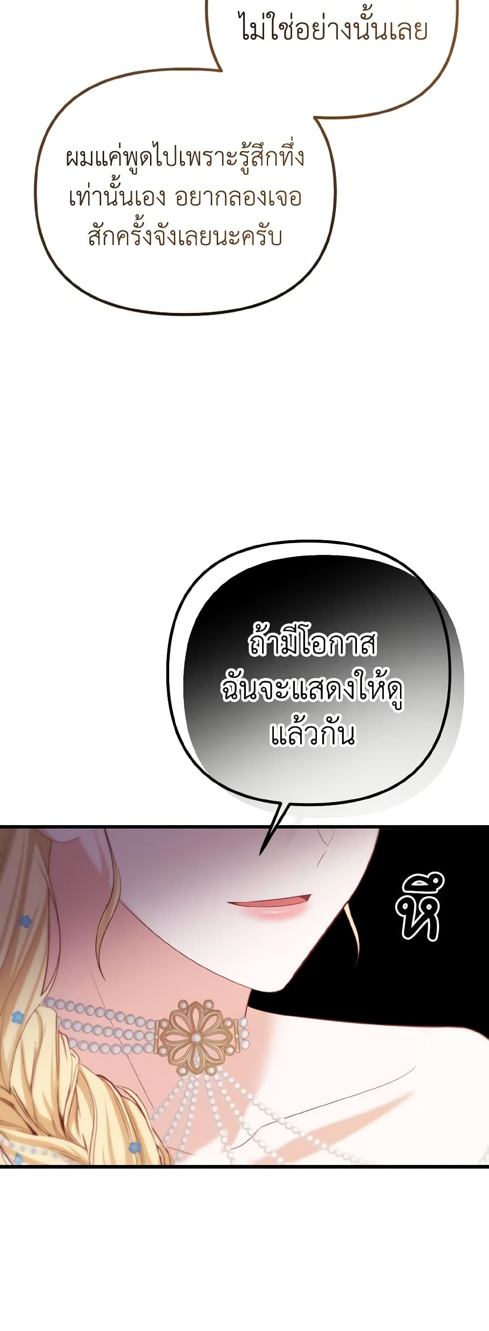 อ่านการ์ตูน Adeline’s Deep Night 43 ภาพที่ 43