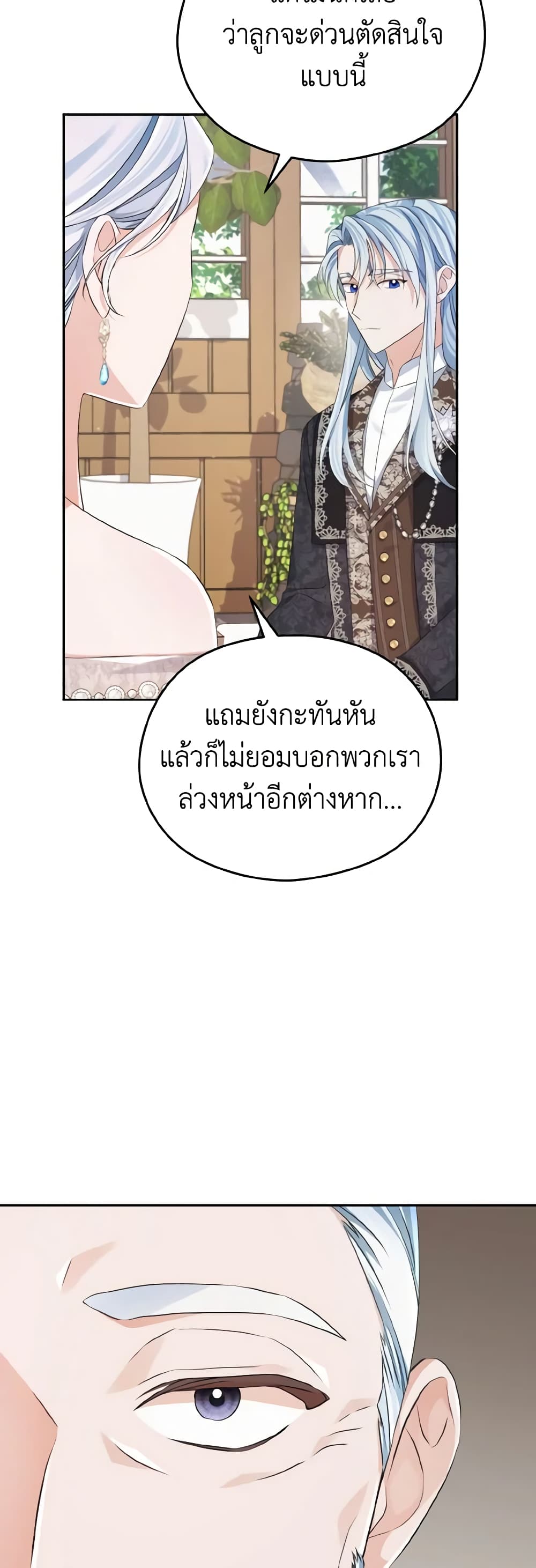 อ่านการ์ตูน My Dear Aster 28 ภาพที่ 20