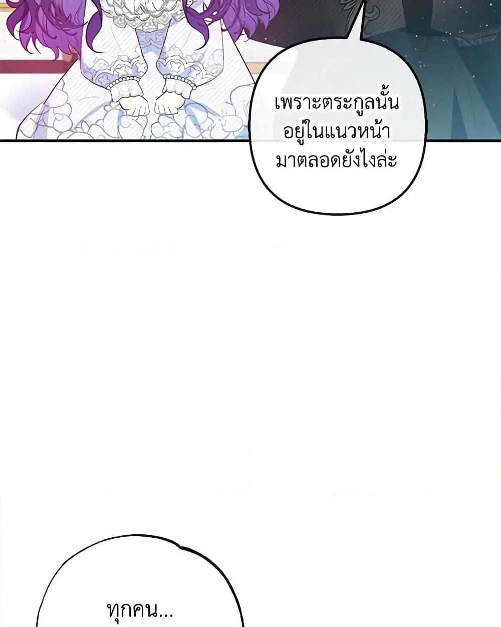 อ่านการ์ตูน I Am A Daughter Loved By The Devil 56 ภาพที่ 46