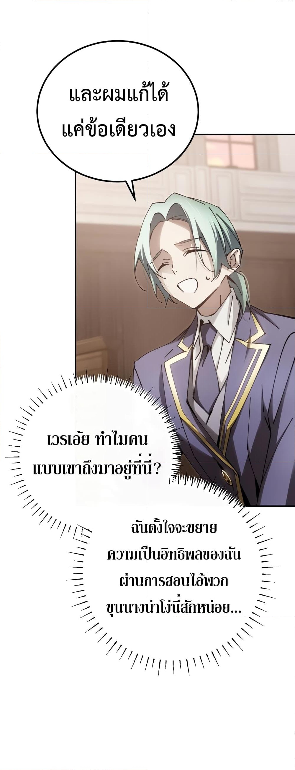 อ่านการ์ตูน Magic Academy’s Genius Blinker 13 ภาพที่ 13