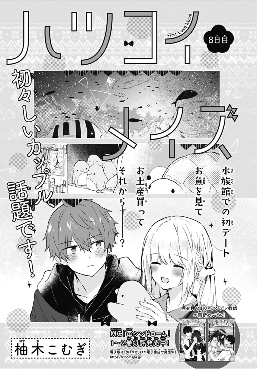 อ่านการ์ตูน Hatsukoi Maze 8 ภาพที่ 1