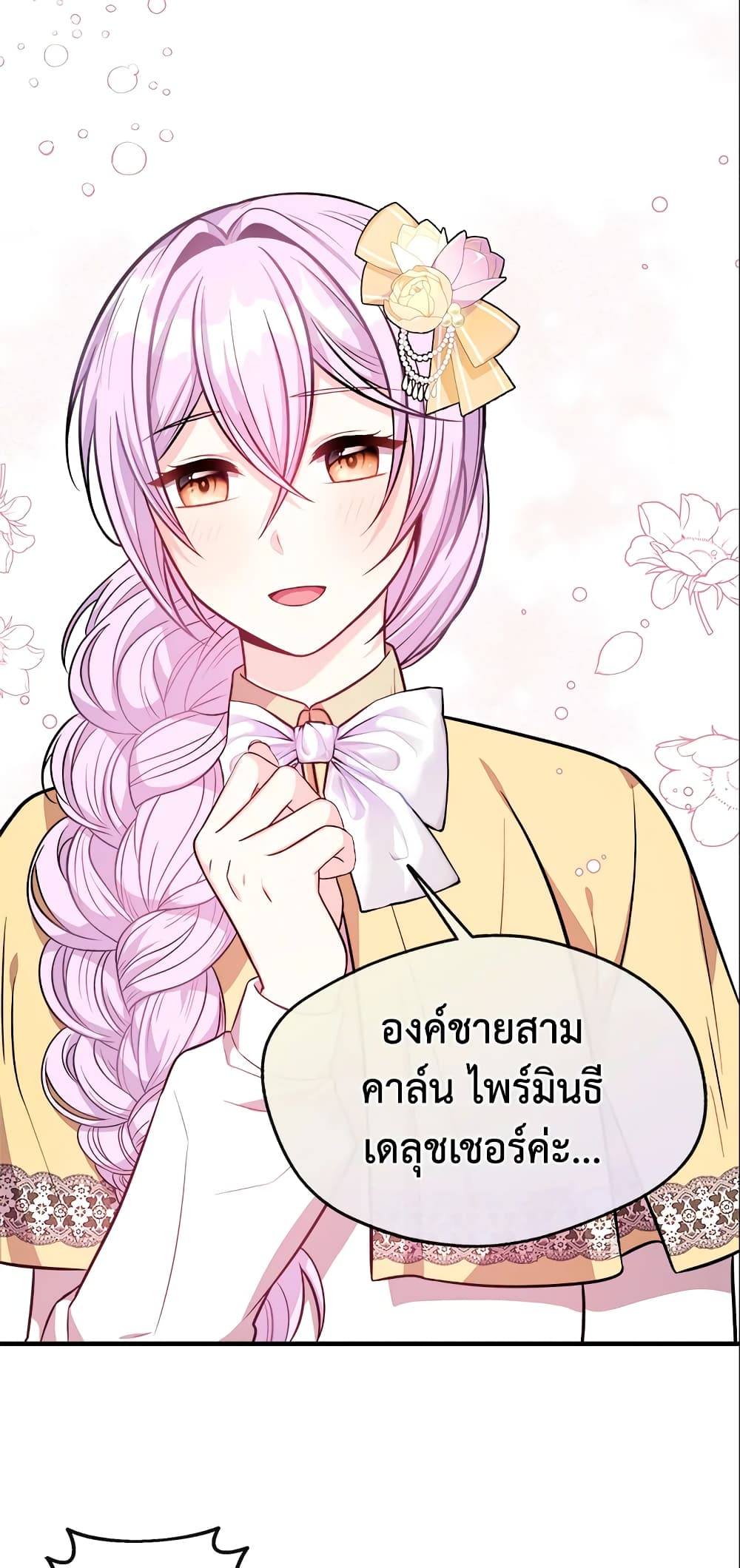 อ่านการ์ตูน I Became The Older Sister of A Regretful Male Lead 15 ภาพที่ 11