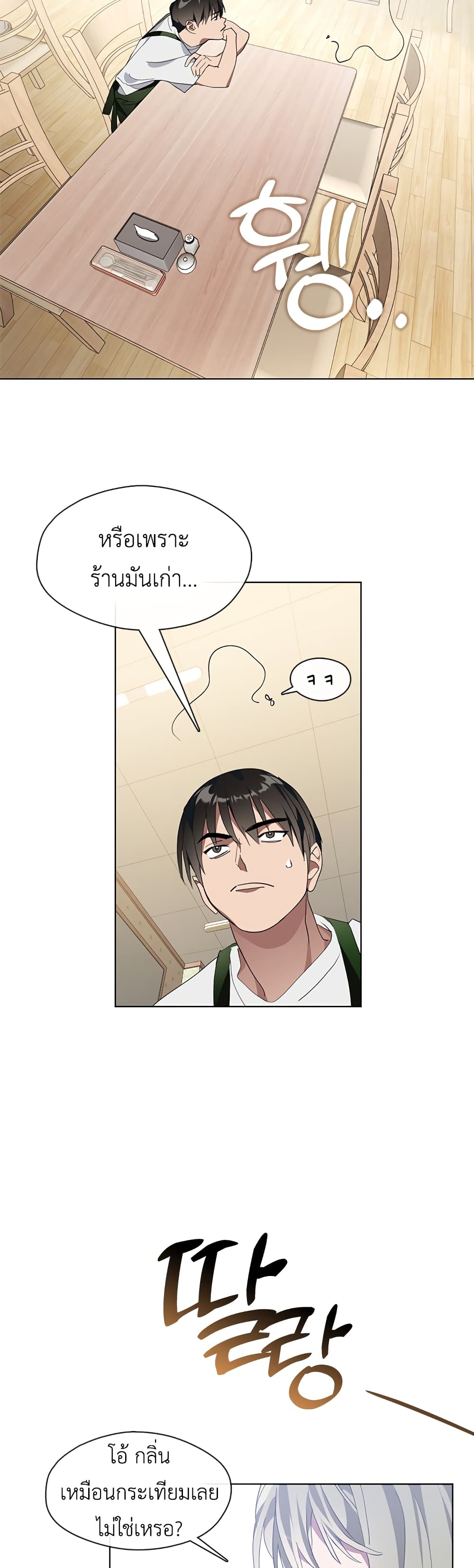 อ่านการ์ตูน Restaurant in the After Life 2 ภาพที่ 39