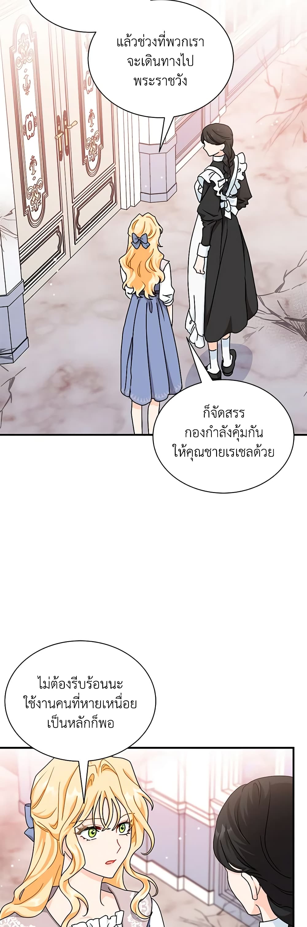 อ่านการ์ตูน I Became the Madam of the House 66 ภาพที่ 5