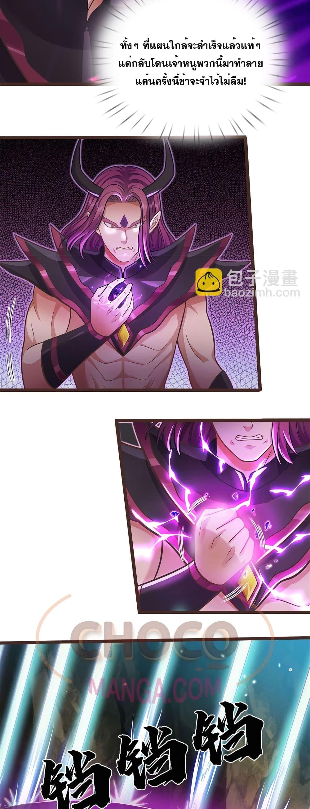 อ่านการ์ตูน I Can Become A Sword God 133 ภาพที่ 18