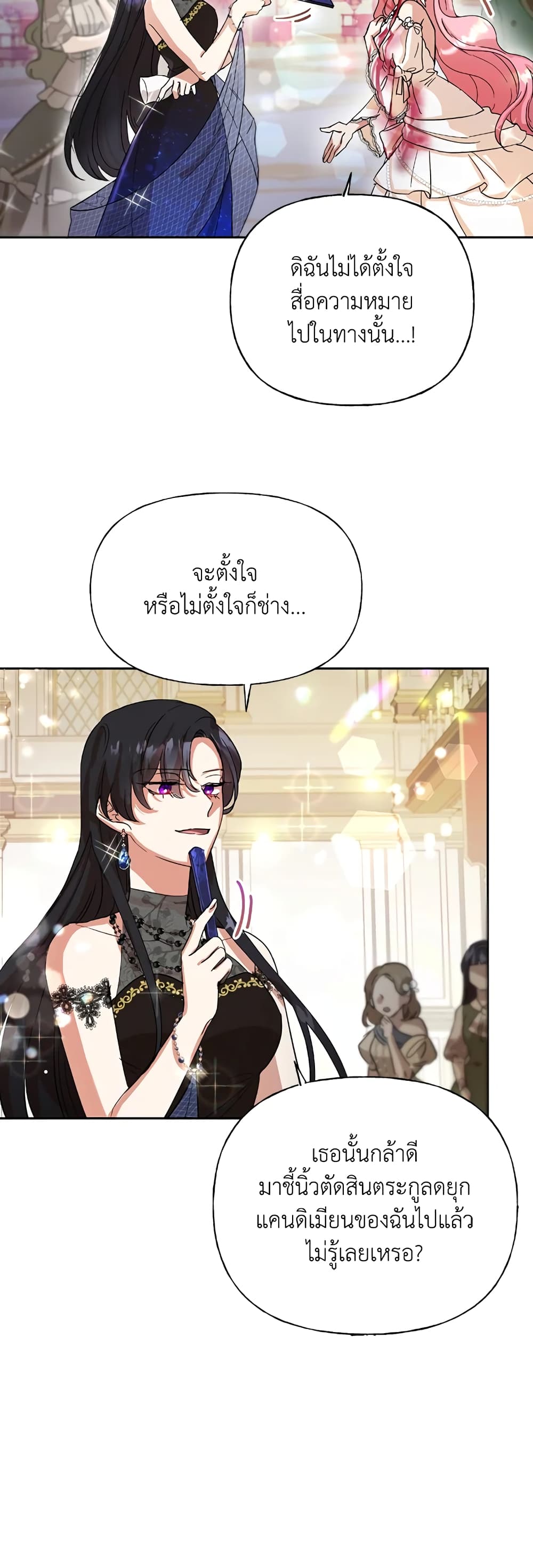 อ่านการ์ตูน Today the Villainess Has Fun Again 1 ภาพที่ 11