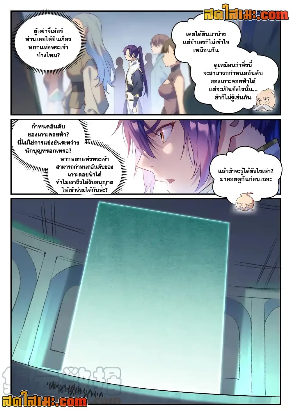 อ่านการ์ตูน Bailian Chengshen 870 ภาพที่ 10