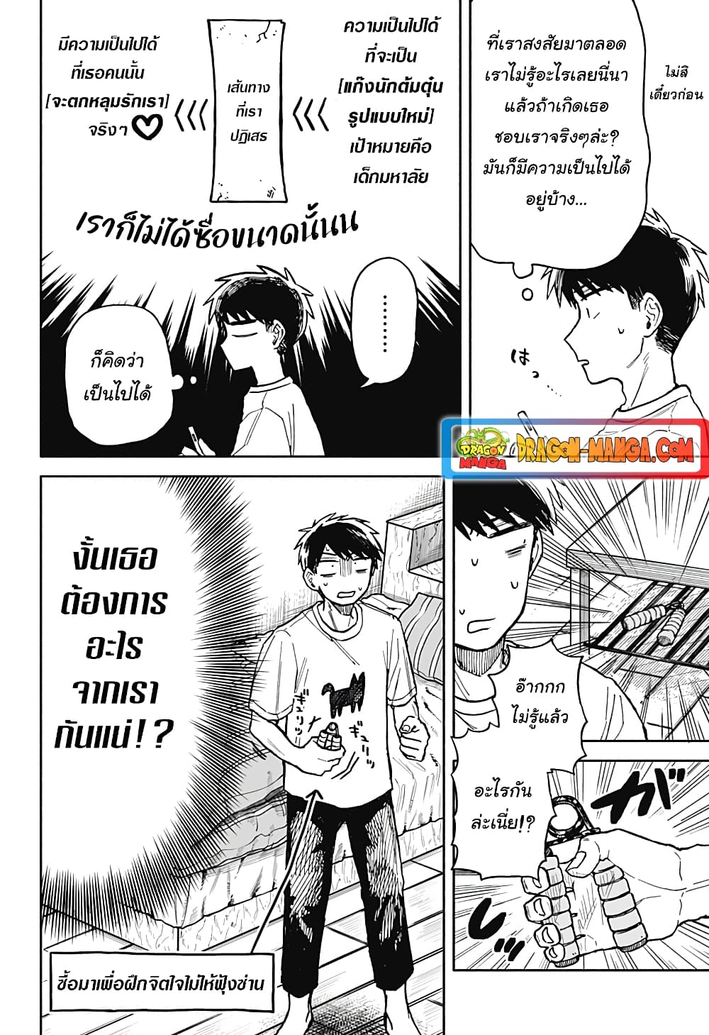 อ่านการ์ตูน Hope You’re Happy, Lemon 17 ภาพที่ 24