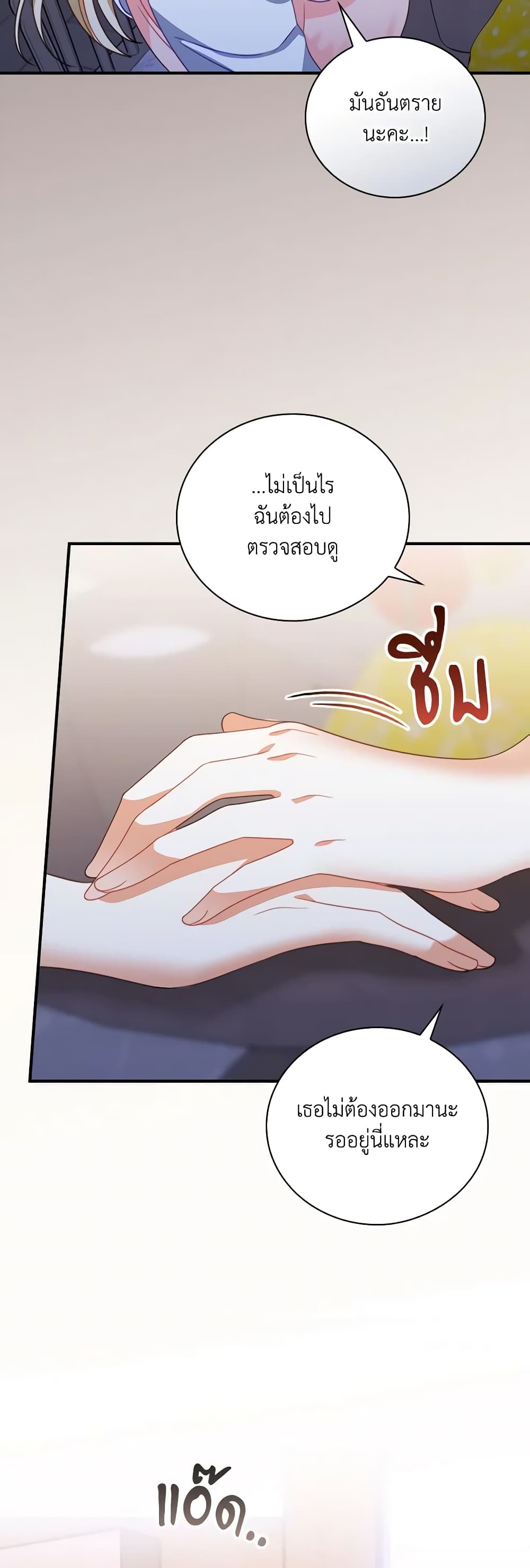 อ่านการ์ตูน I Raised Him Modestly, But He Came Back Obsessed With Me 16 ภาพที่ 27