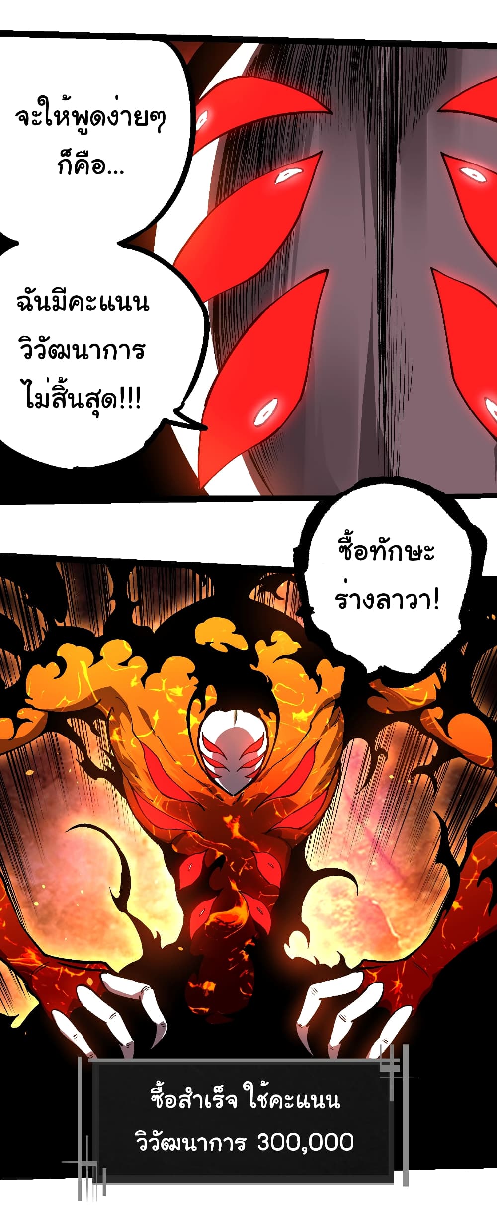 อ่านการ์ตูน Evolution from the Big Tree 225 ภาพที่ 21