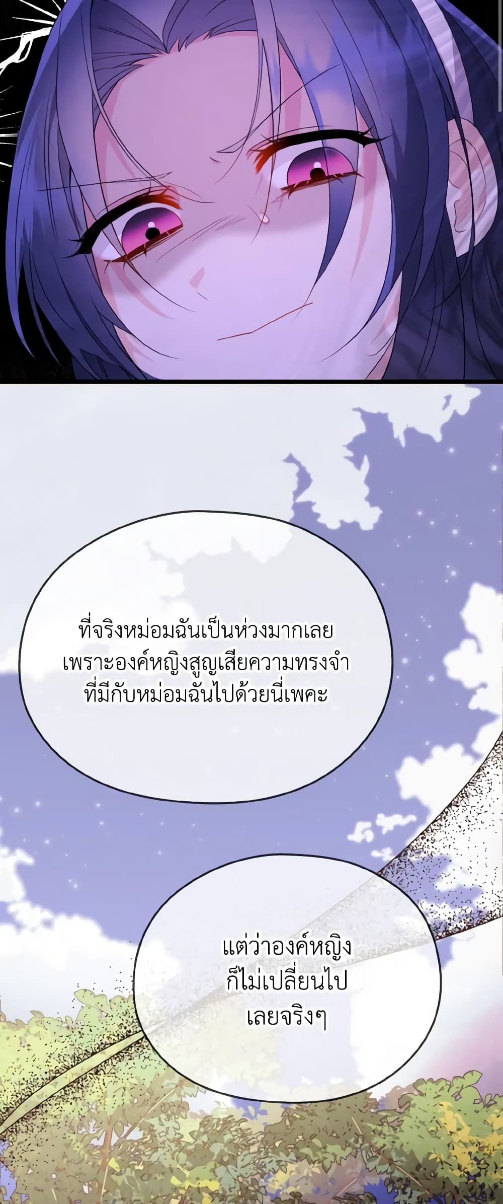 อ่านการ์ตูน I Don’t Want to Work! 26 ภาพที่ 21