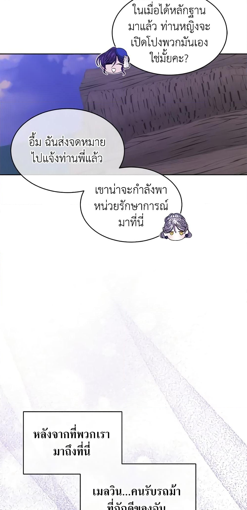 อ่านการ์ตูน I’m Tired of Novel Transmigration 49 ภาพที่ 11