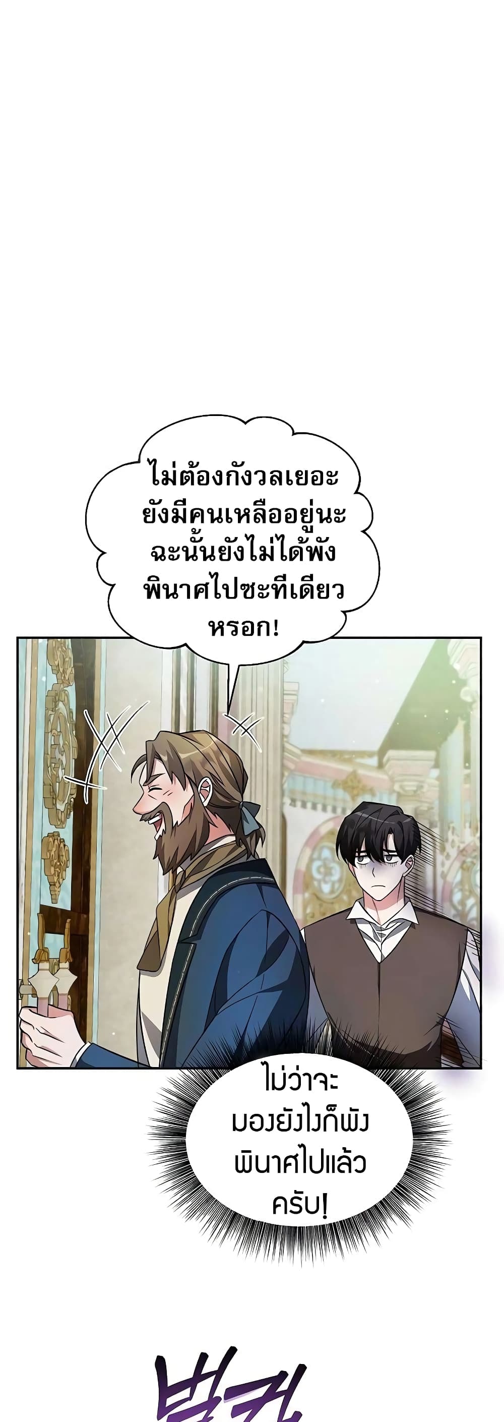 อ่านการ์ตูน My Ruined Academy 1 ภาพที่ 28