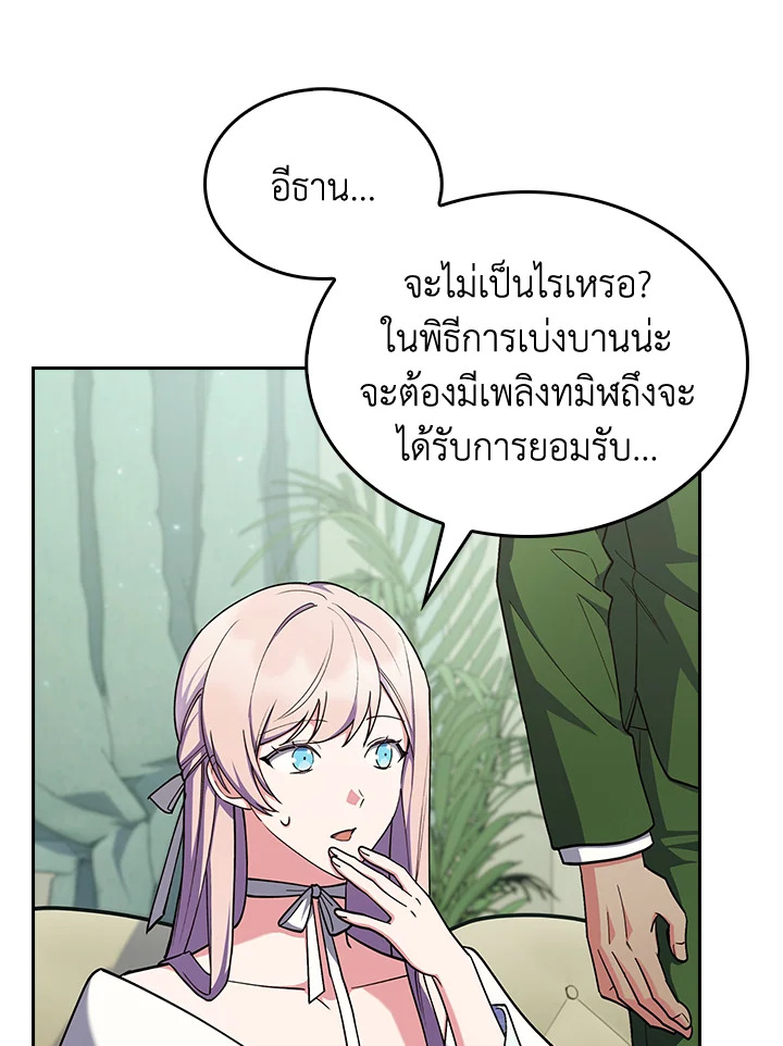 อ่านการ์ตูน I Regressed to My Ruined Family 56 ภาพที่ 112