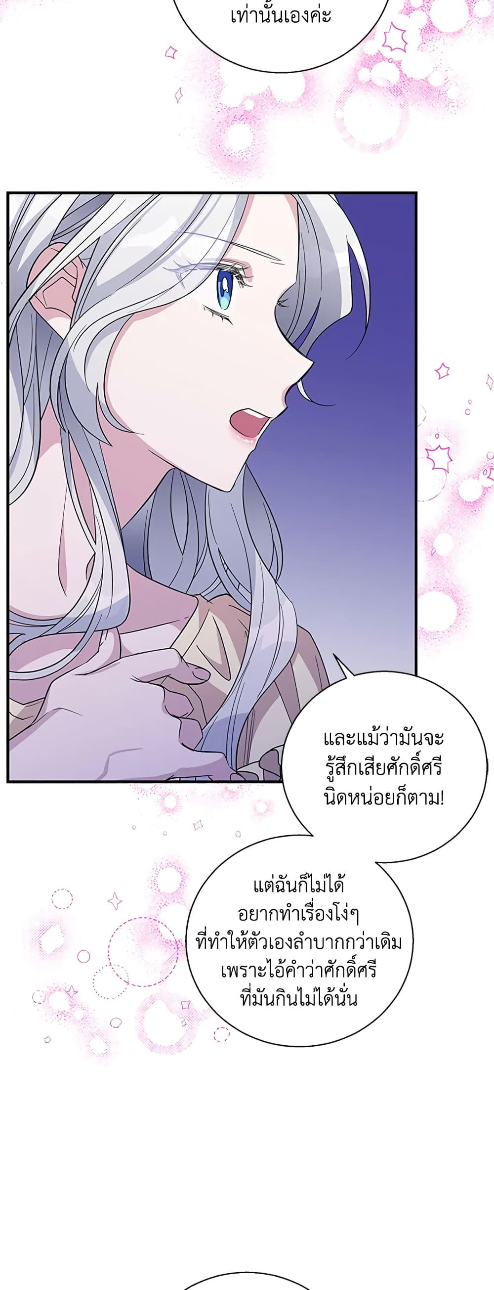 อ่านการ์ตูน Honey, I’m Going On a Strike 32 ภาพที่ 46