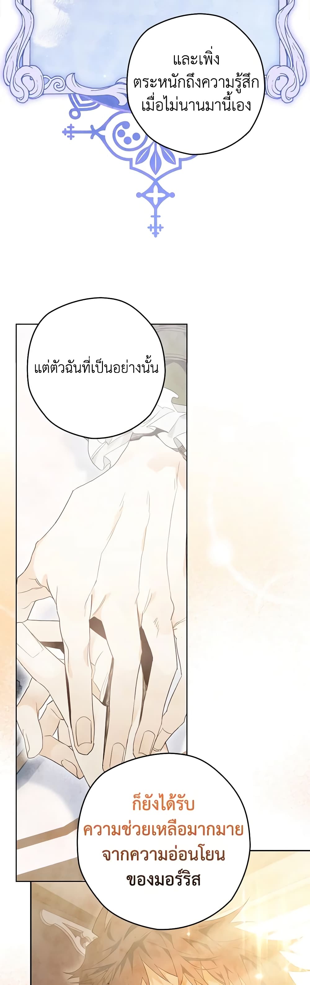 อ่านการ์ตูน Sigrid 41 ภาพที่ 21