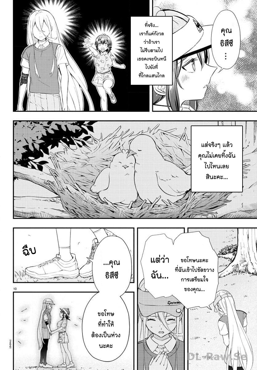 อ่านการ์ตูน Fairway no Koe wo Kikasete 22 ภาพที่ 10