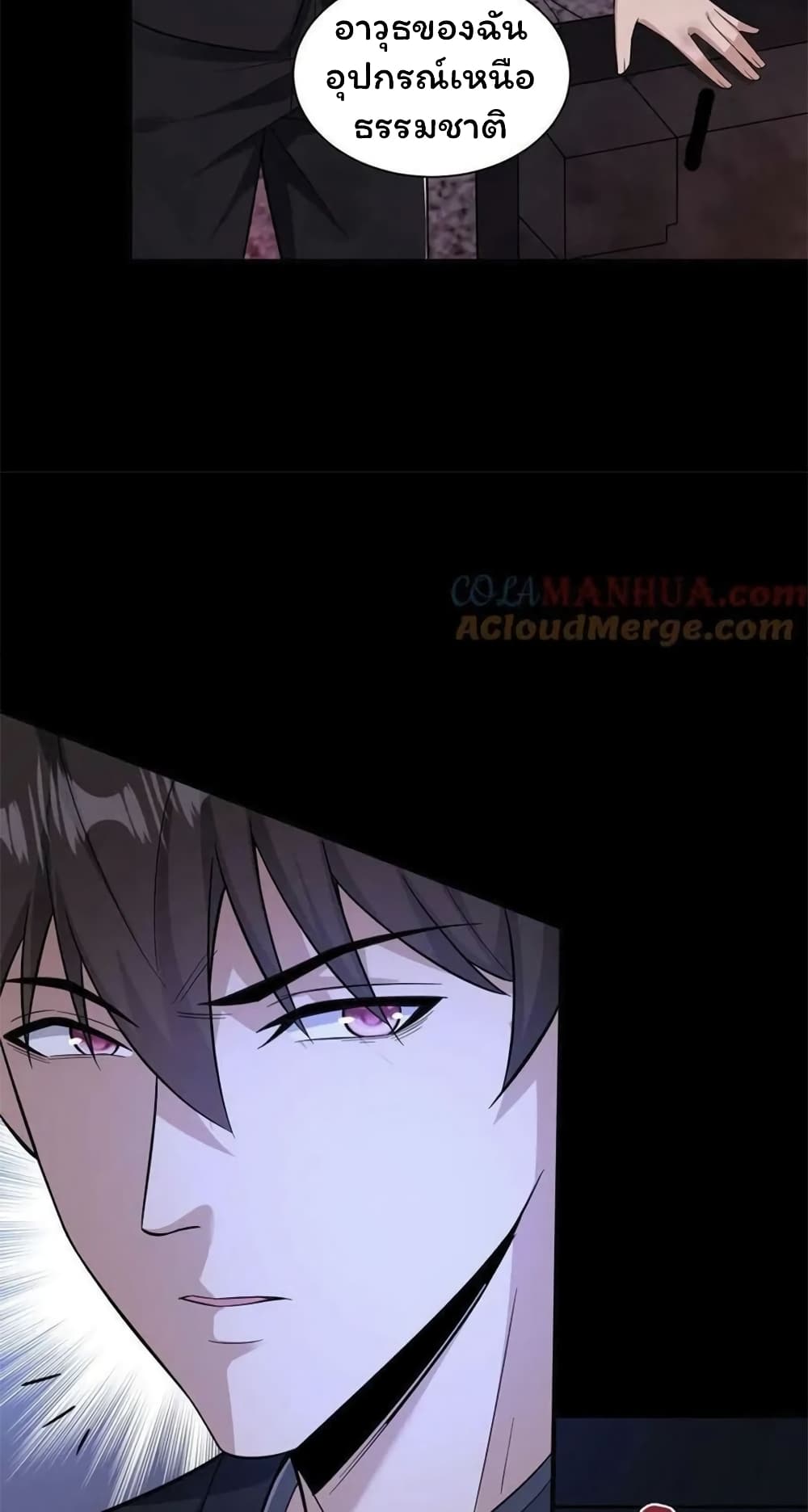 อ่านการ์ตูน Please Call Me Ghost Messenger 77 ภาพที่ 11