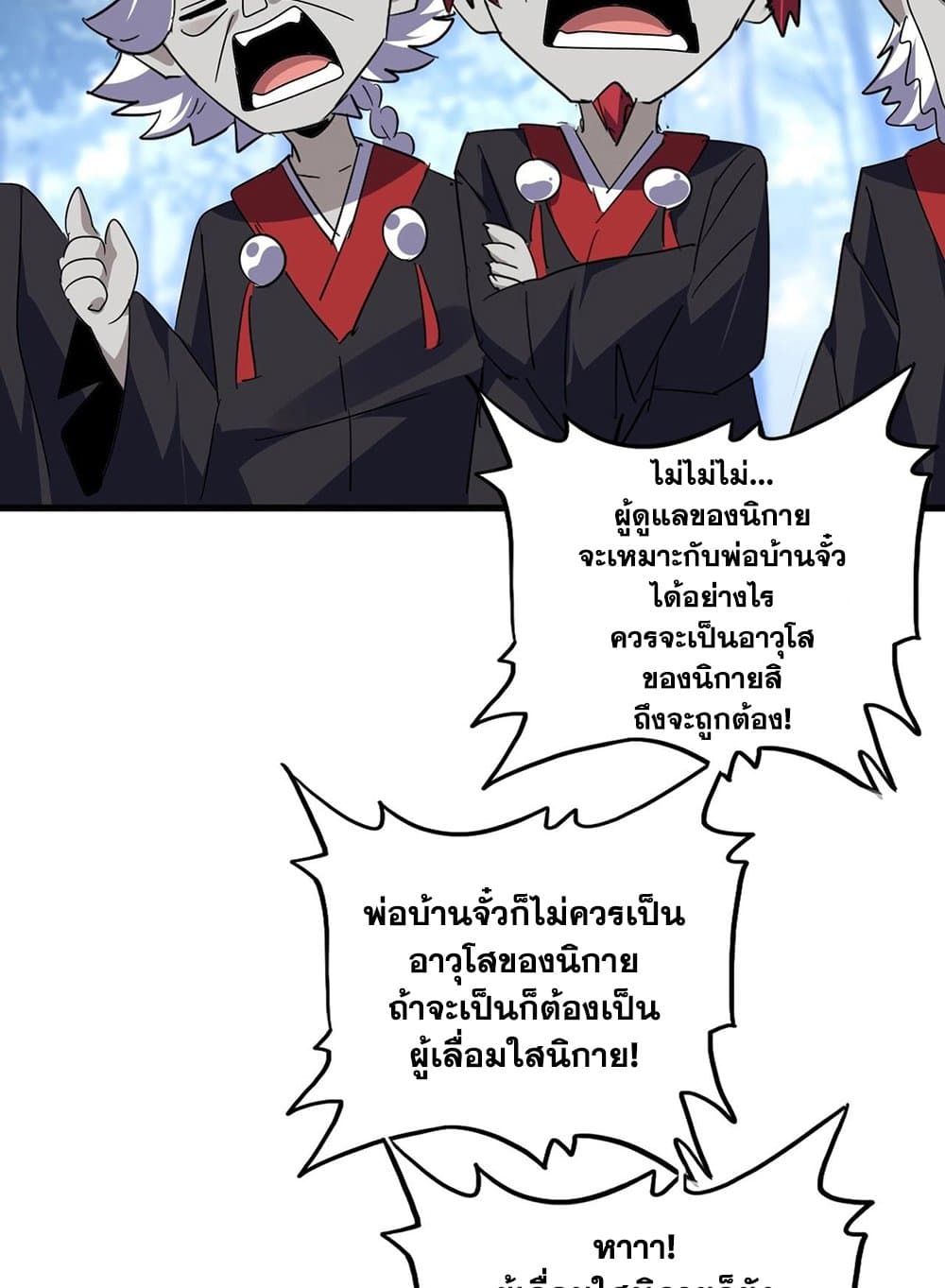 อ่านการ์ตูน Magic Emperor 551 ภาพที่ 6