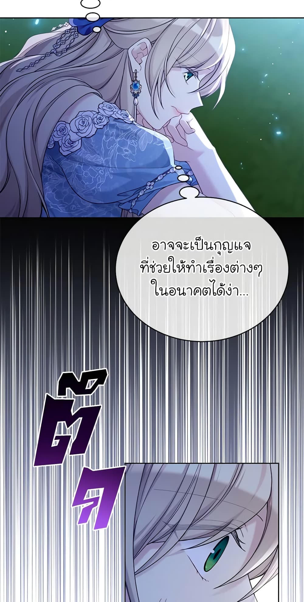 อ่านการ์ตูน The Viridescent Crown 99 ภาพที่ 43