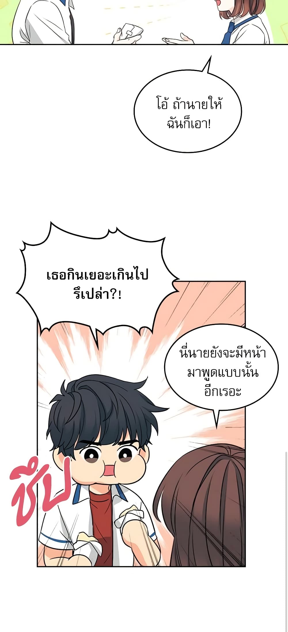 อ่านการ์ตูน My Life as an Internet Novel 90 ภาพที่ 23