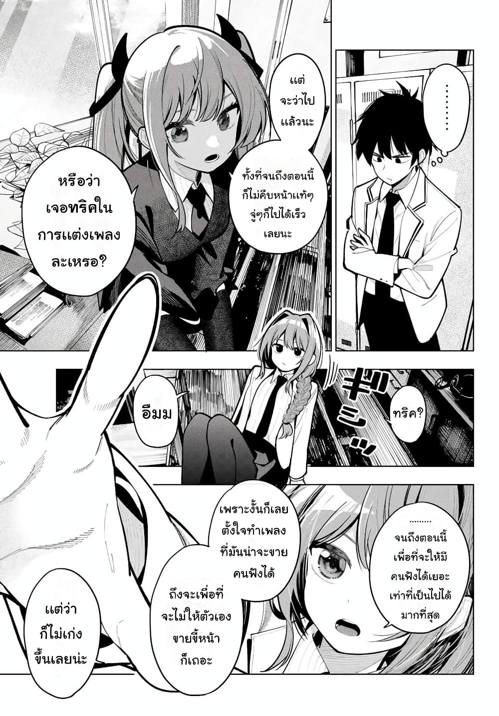 อ่านการ์ตูน Tune In to the Midnight Heart 29 ภาพที่ 6