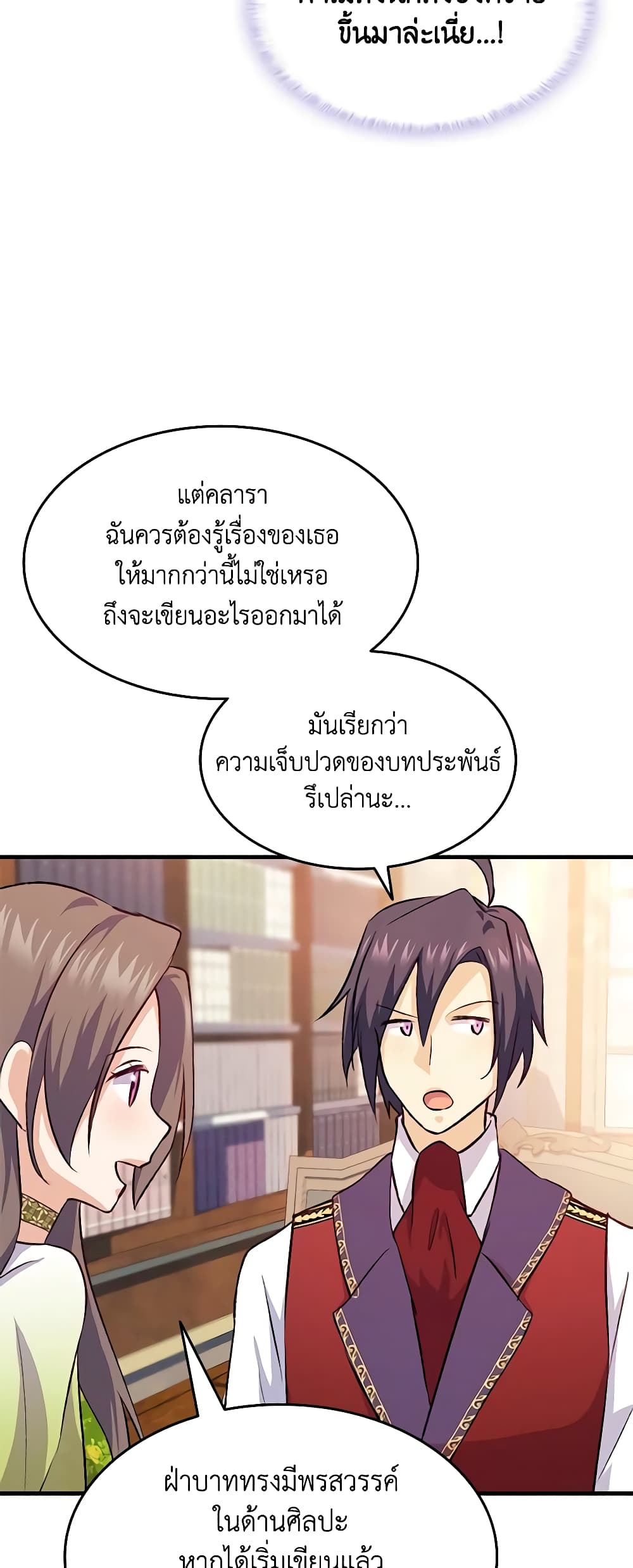 อ่านการ์ตูน I Tried To Persuade My Brother And He Entrusted The Male Lead To Me 86 ภาพที่ 59