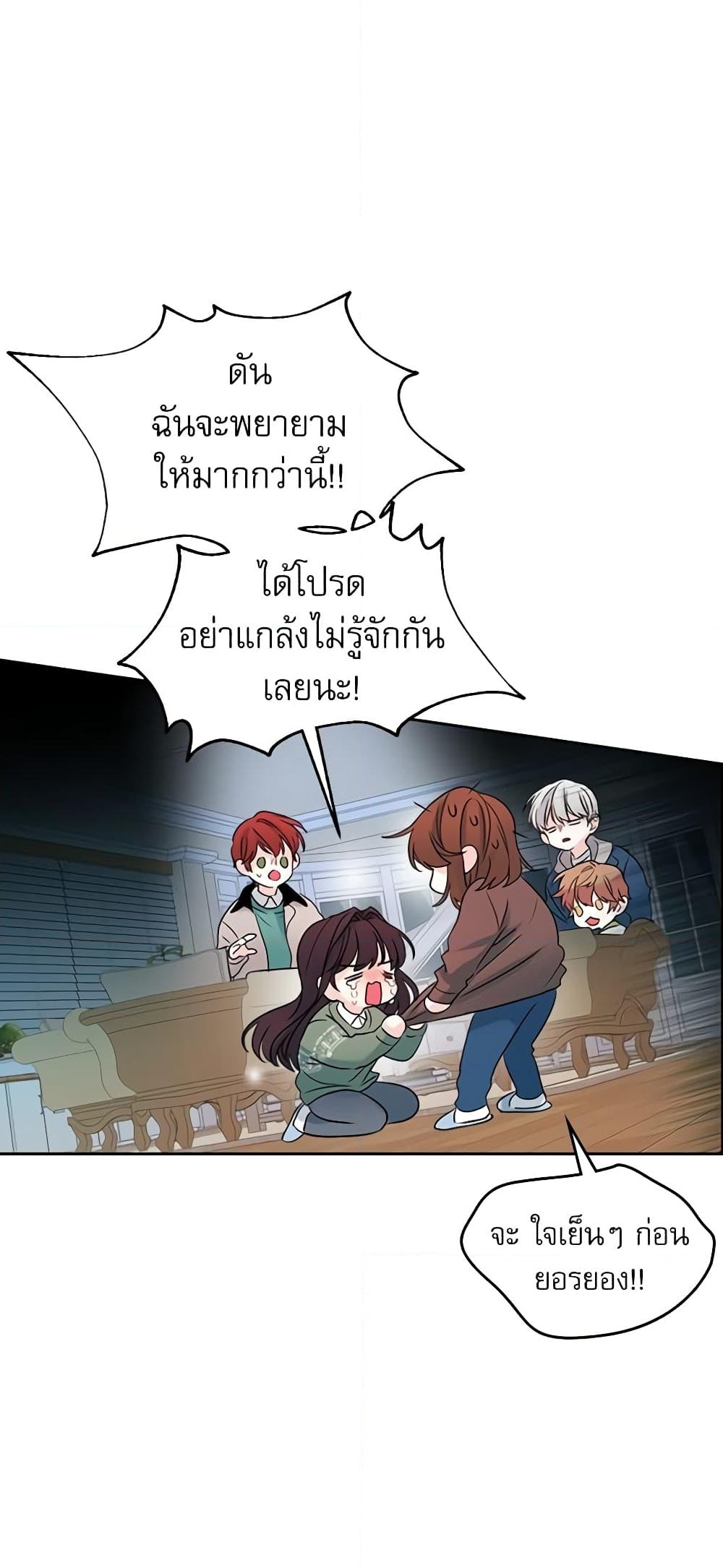 อ่านการ์ตูน My Life as an Internet Novel 30 ภาพที่ 19