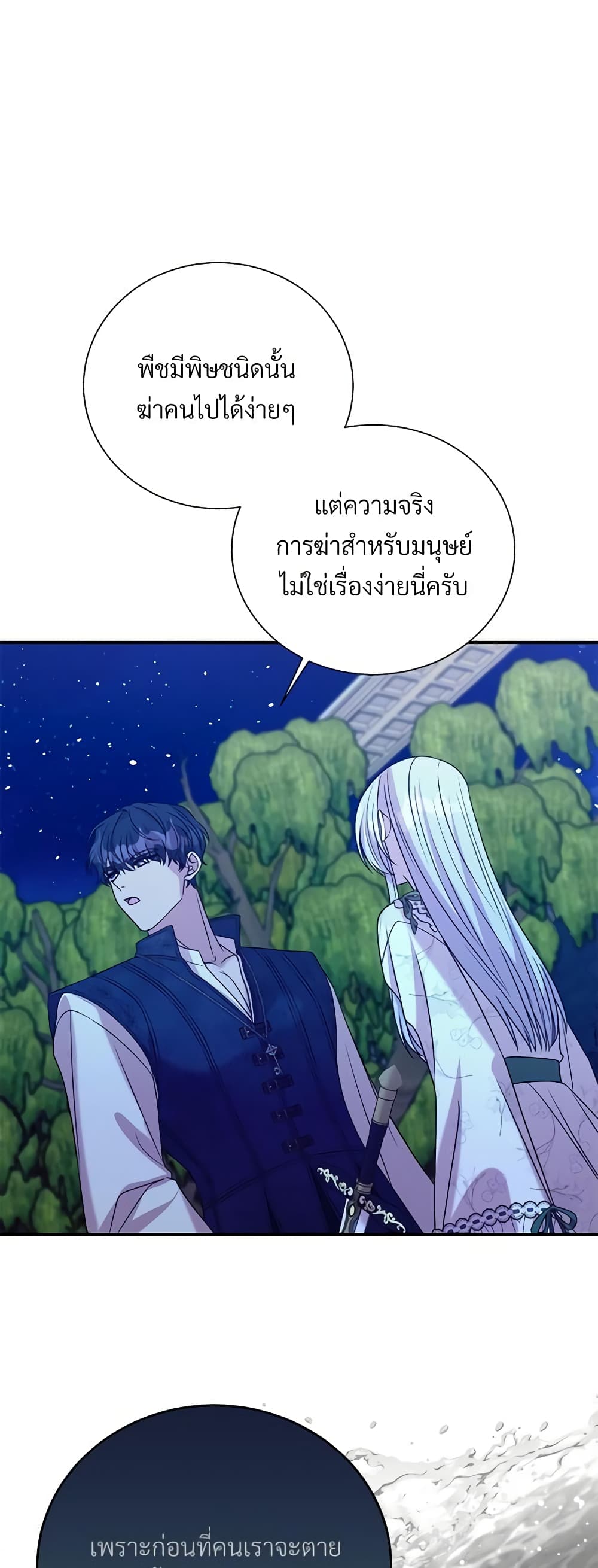 อ่านการ์ตูน I Can’t Keep Up With My Stallion Duke 89 ภาพที่ 23