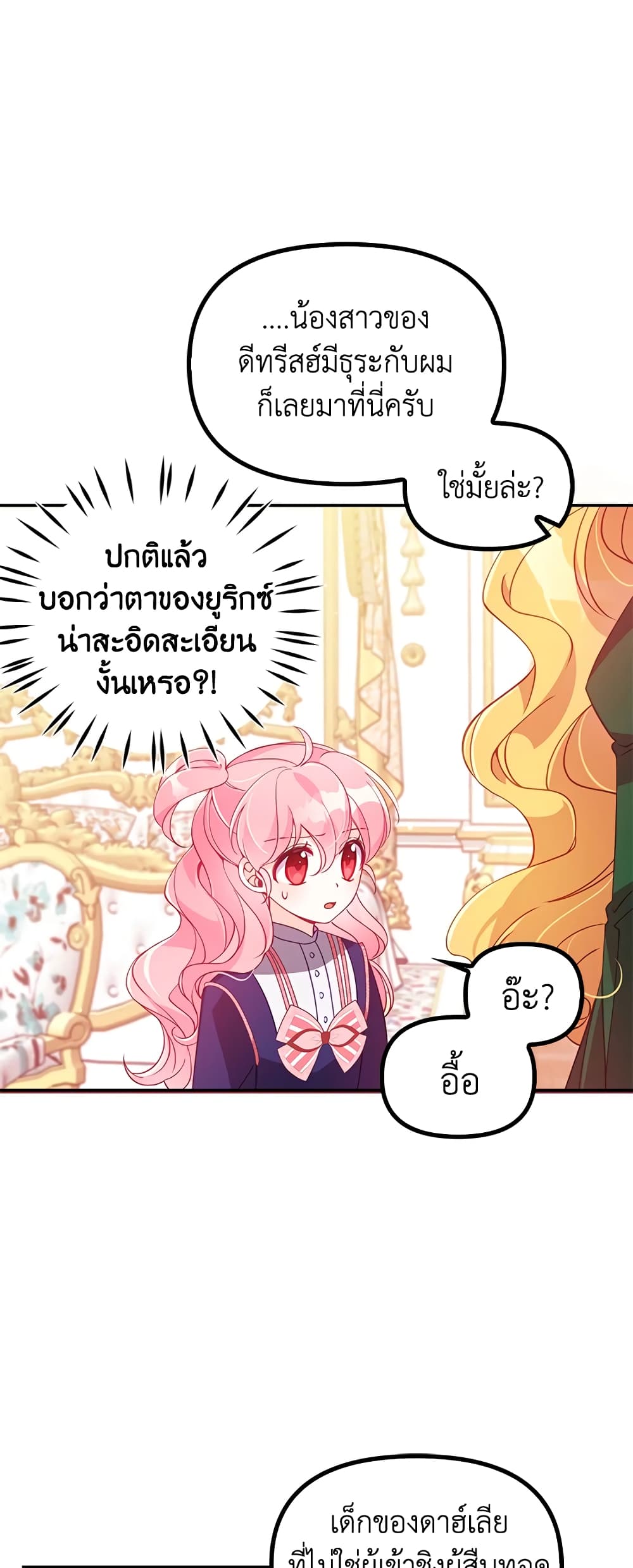 อ่านการ์ตูน The Precious Sister of The Villainous 33 ภาพที่ 11