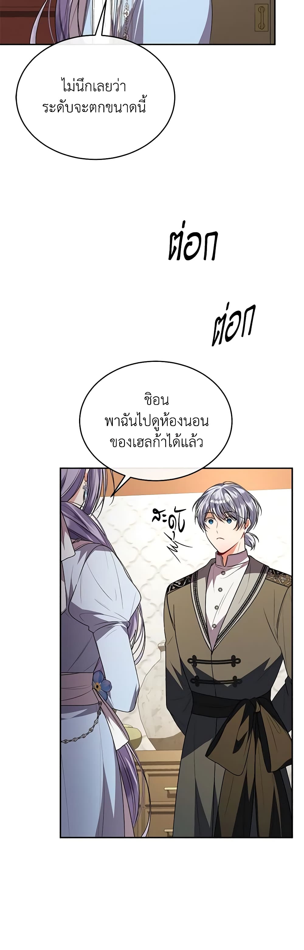 อ่านการ์ตูน The Real Daughter Is Back 81 ภาพที่ 26