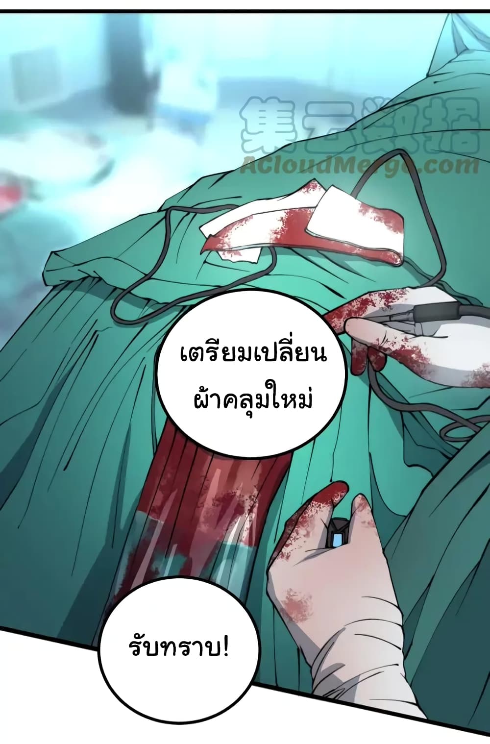 อ่านการ์ตูน Bad Hand Witch Doctor 266 ภาพที่ 2