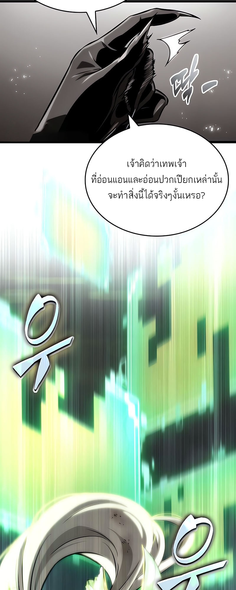 อ่านการ์ตูน The World After The End 137 ภาพที่ 29