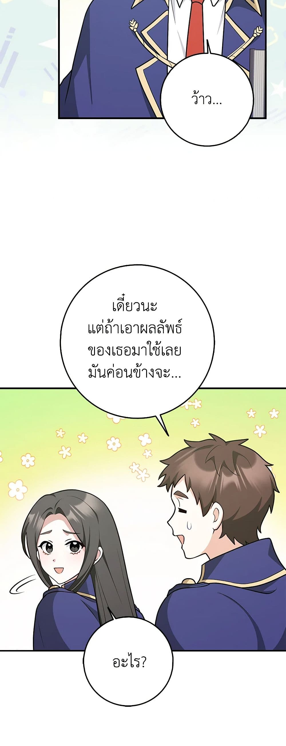 อ่านการ์ตูน Friends Shouldn’t Act This Way 26 ภาพที่ 25