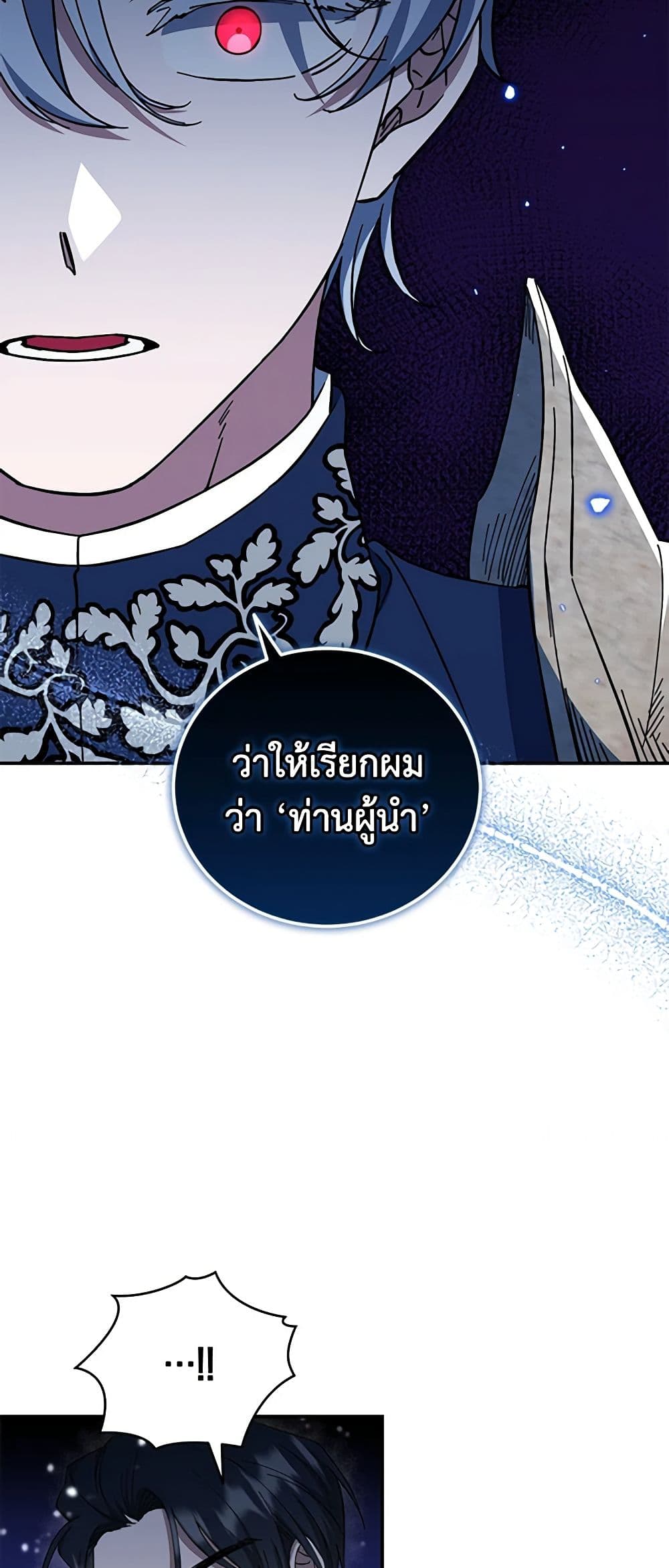 อ่านการ์ตูน I Plan To Become The Master Of A Stolen Family 45 ภาพที่ 16